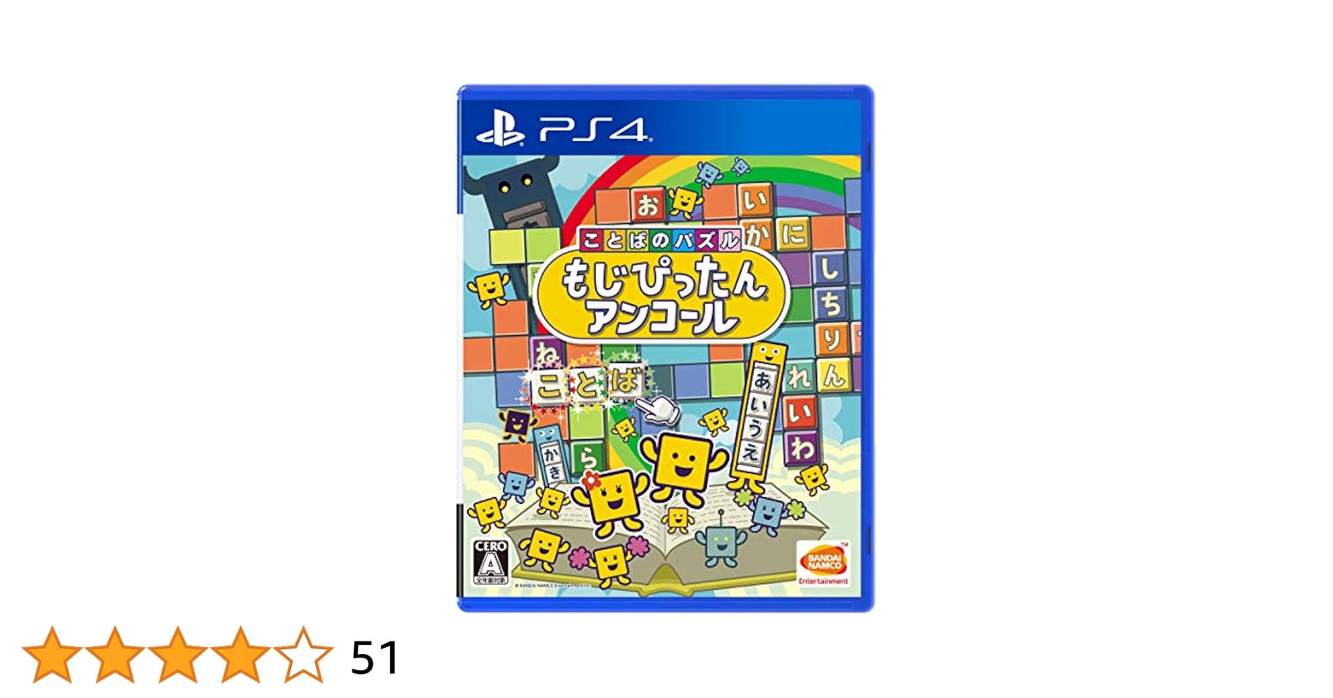 【新品未開封 】ことばのパズル もじぴったんアンコール Amazon.co.jp: 【PS4】ことばのパズル もじぴったんアンコール